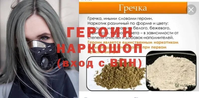 ГЕРОИН гречка  Полтавская 